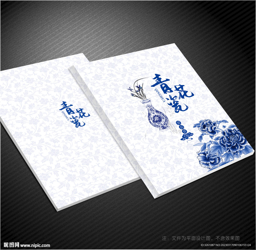 青花瓷封面