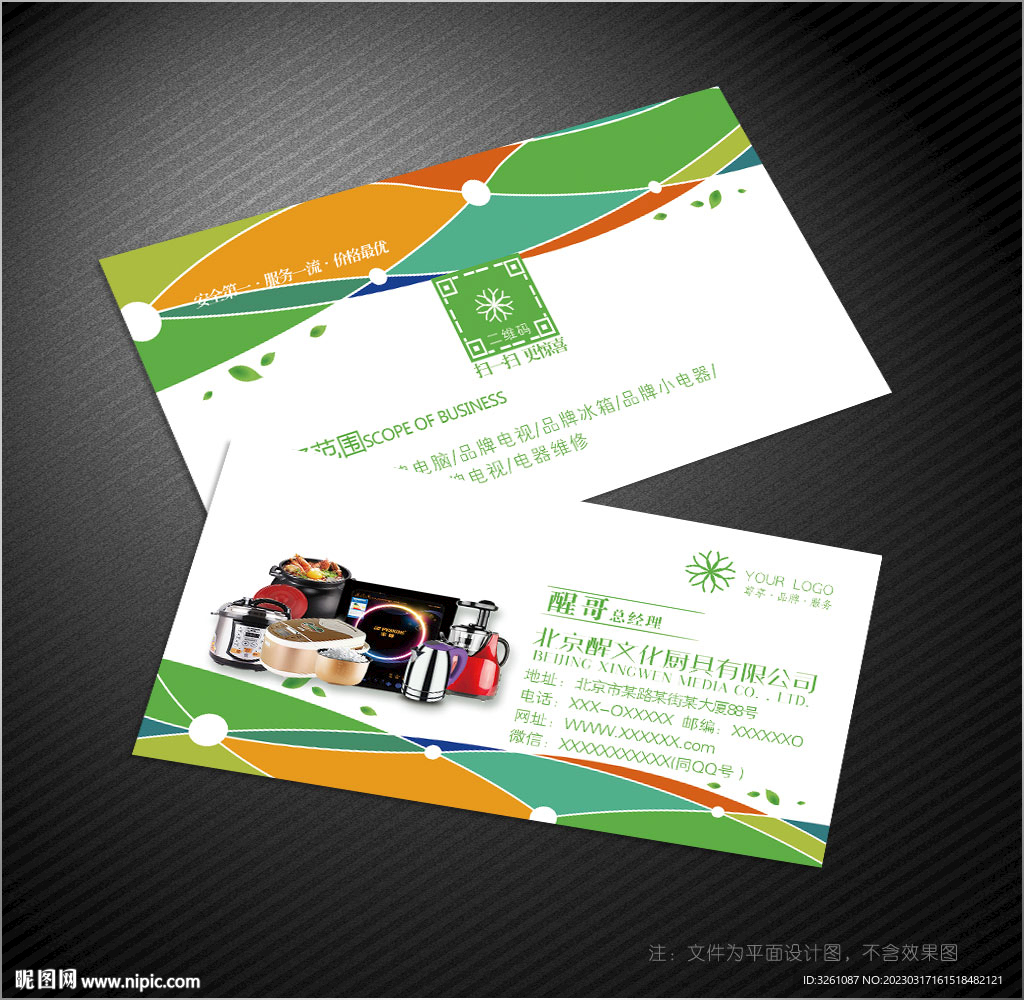廚具名片