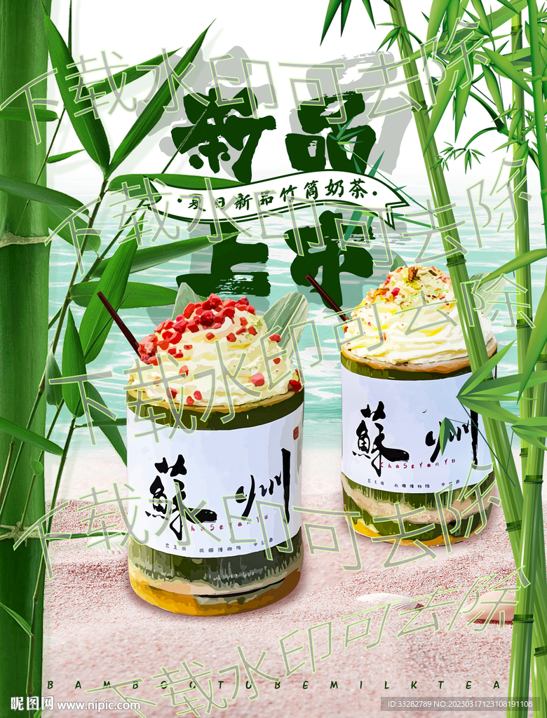 竹筒茶竹筒冰淇淋網(wǎng)紅茶