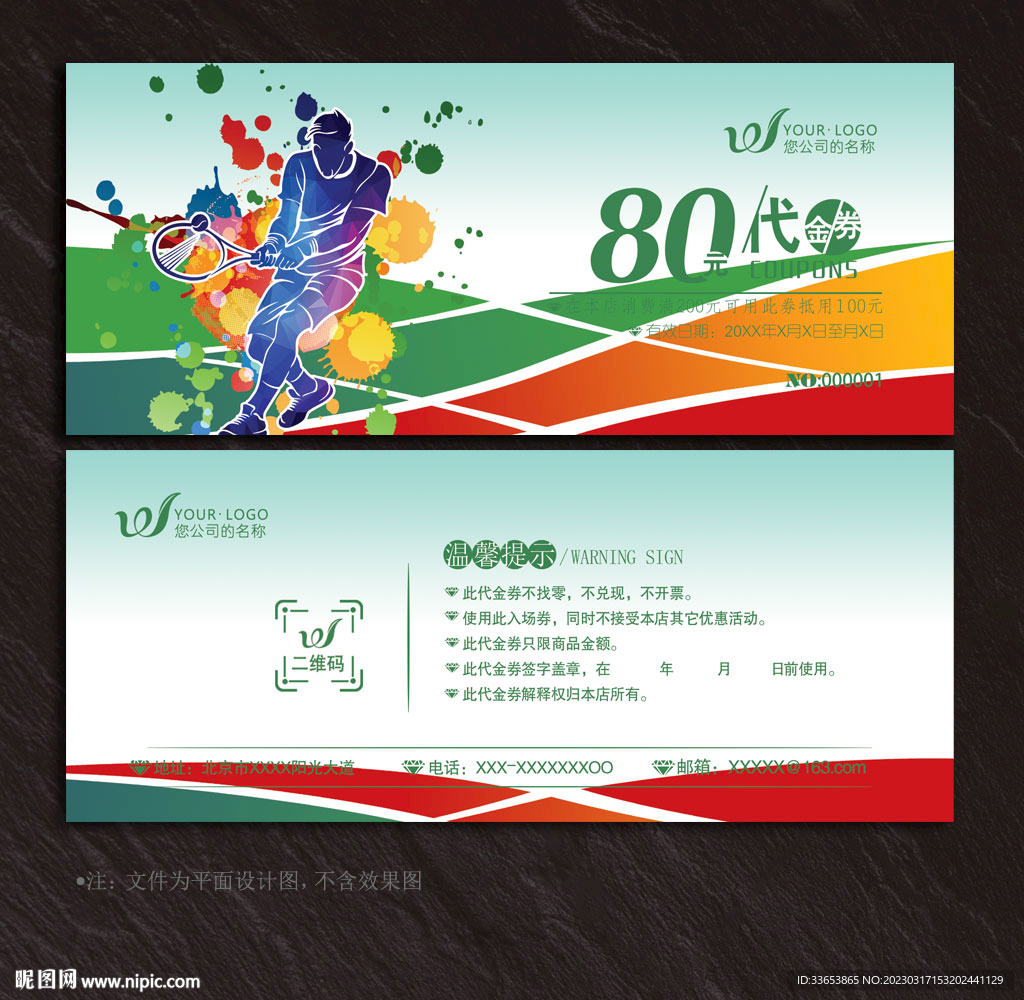 網(wǎng)球代金券