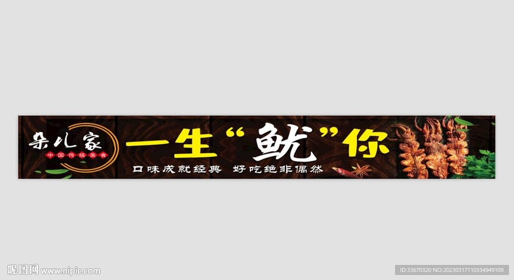 魷魚