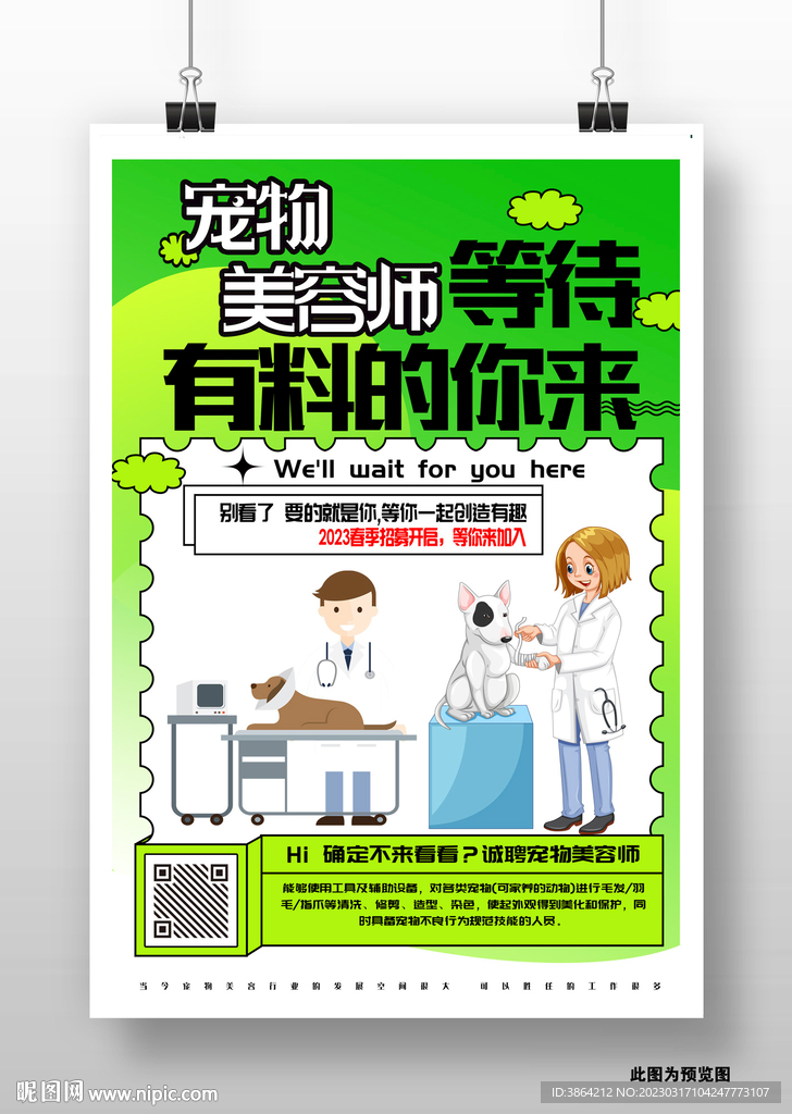招聘