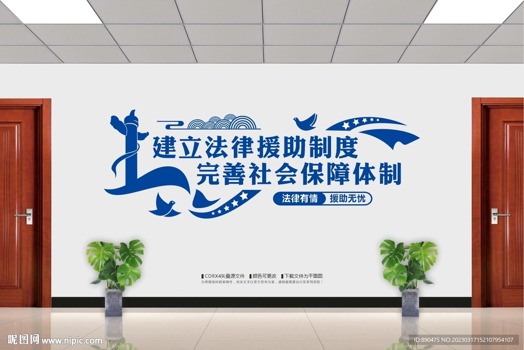 法律援助