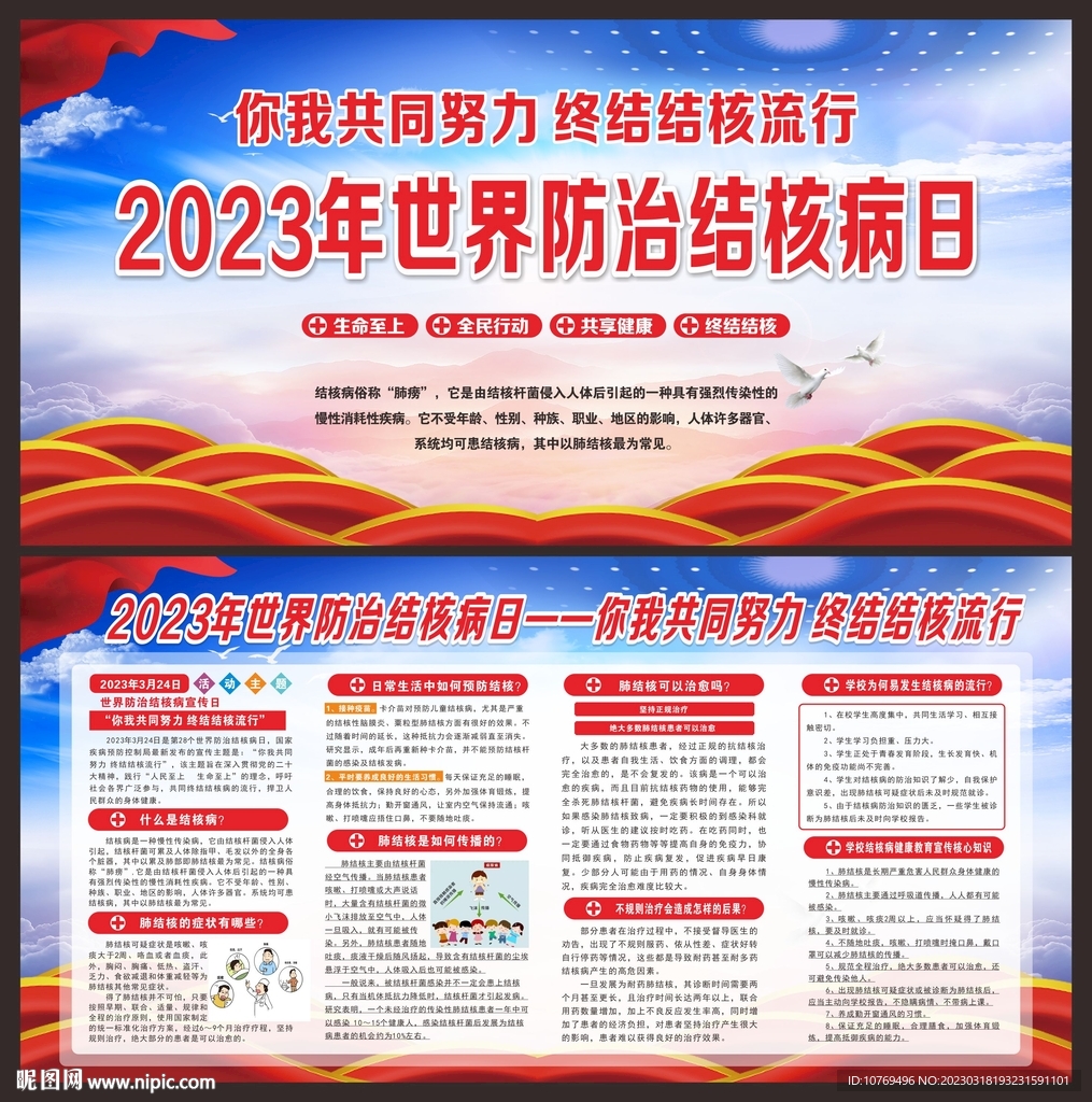 防治結核病日