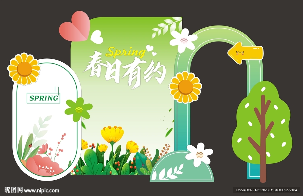 春日有約
