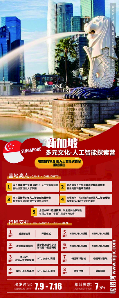 旅游行程海报 新加坡