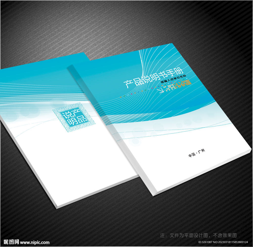 產品說明書封面