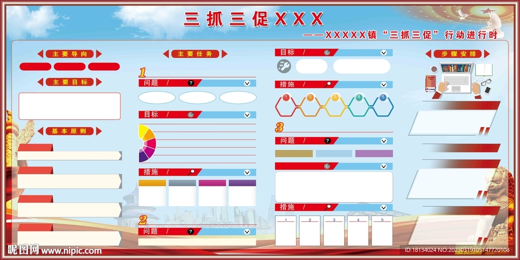 三抓三促