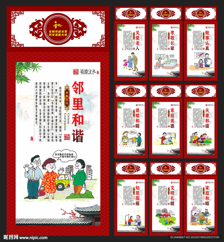 和諧鄰里