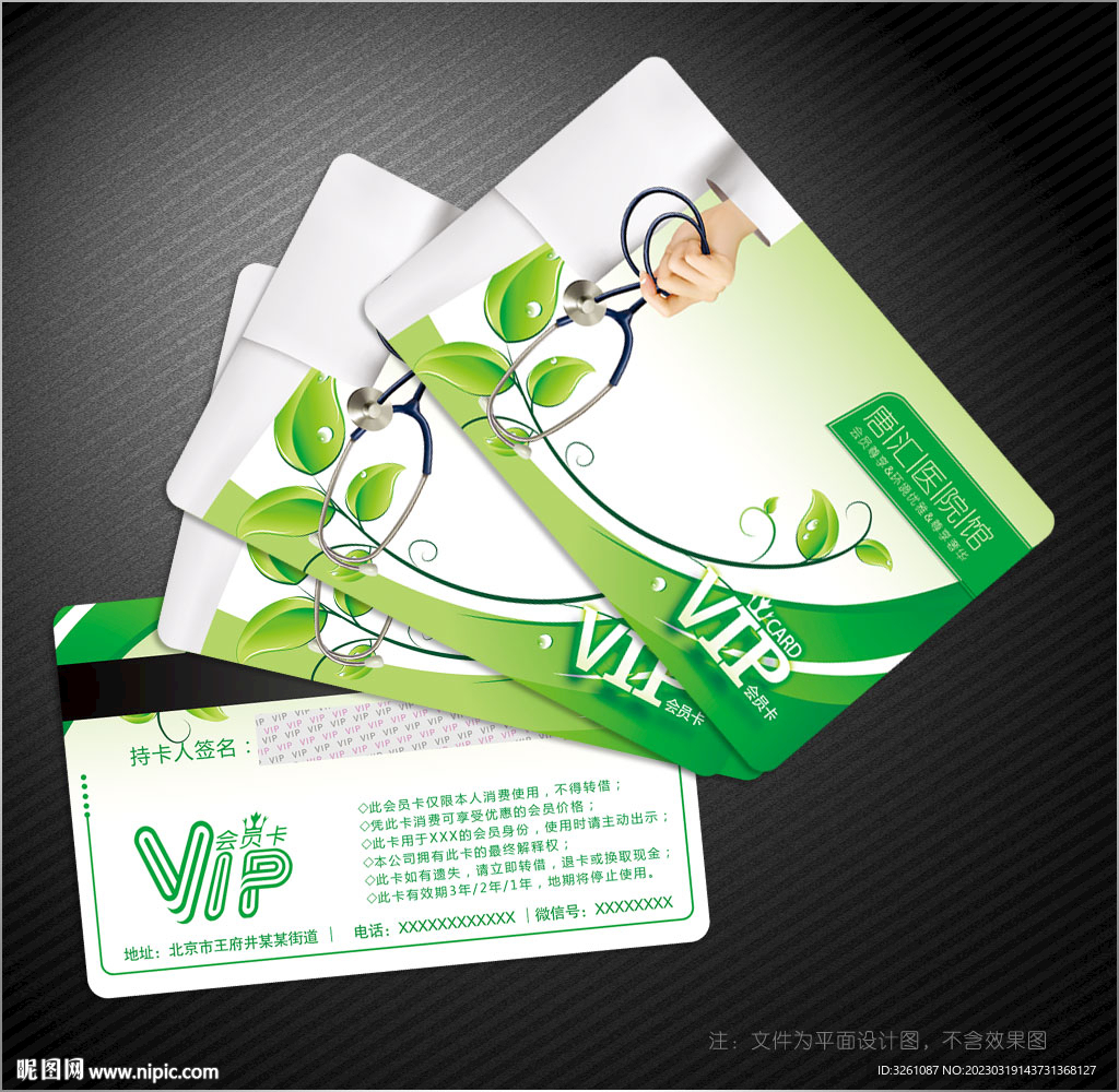 醫(yī)院會員卡