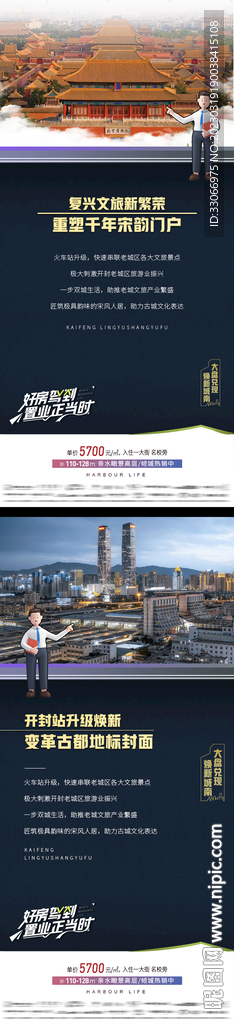 房地產(chǎn)古都改建系列稿海報