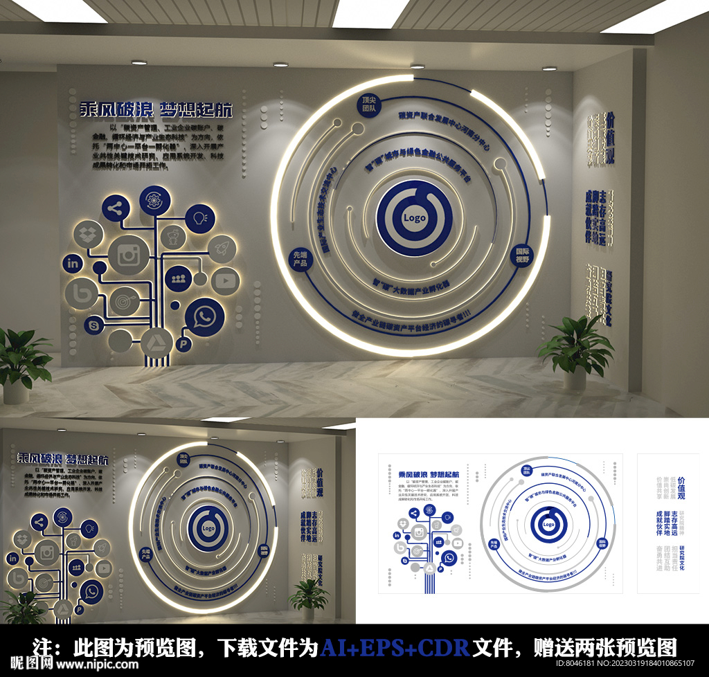 科技公司发光文化墙