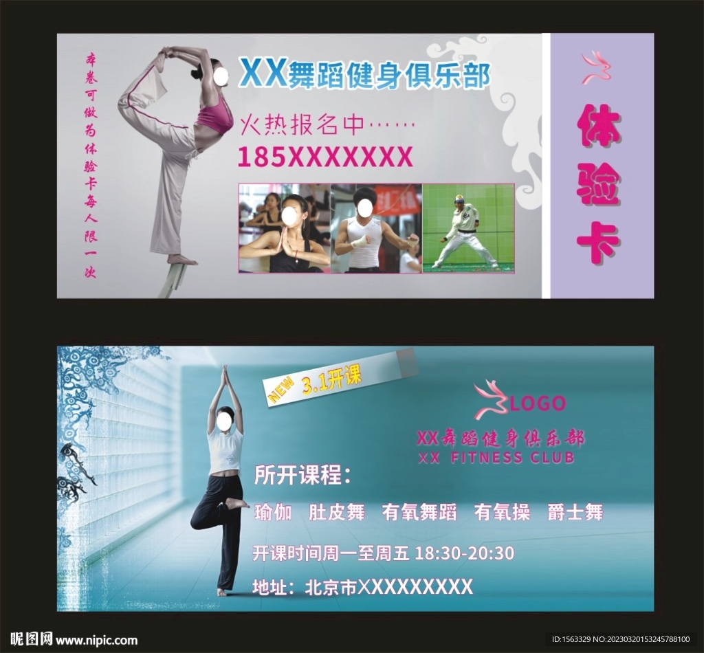 舞蹈體驗券