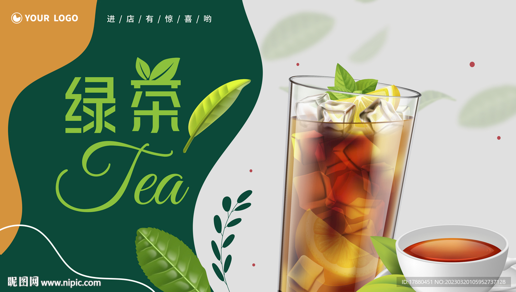 绿茶新品海报