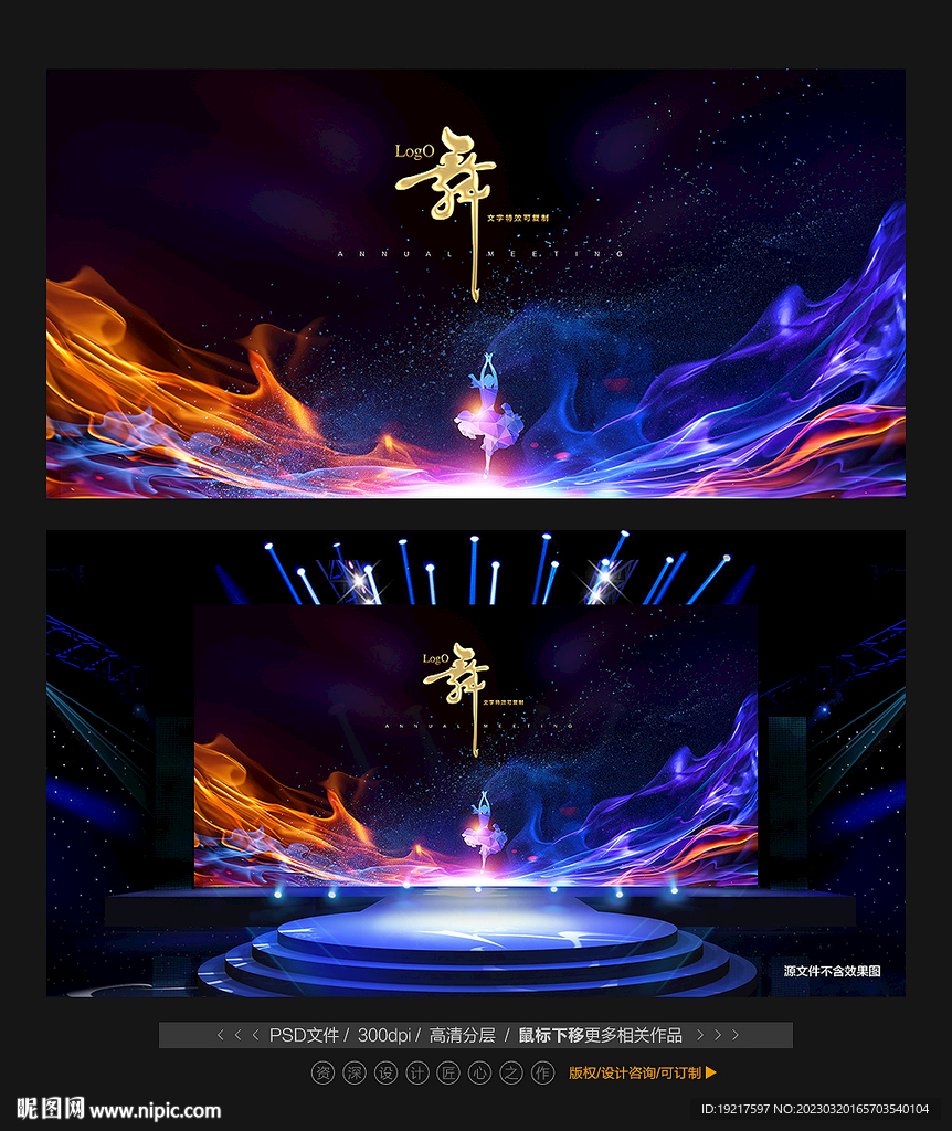 舞蹈演出背景