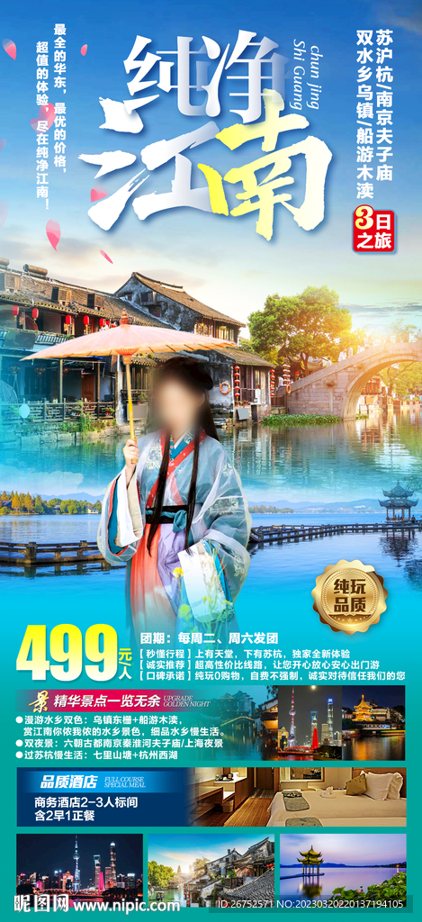江南風情