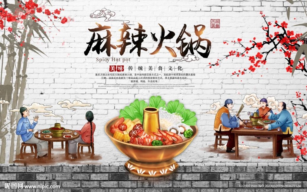 麻辣火鍋
