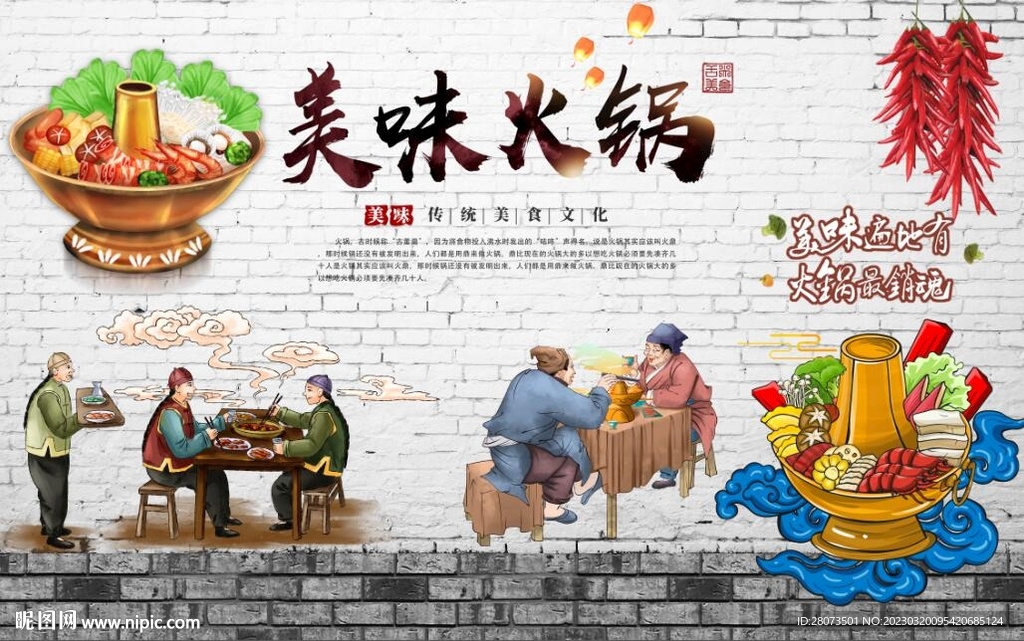 美味火鍋