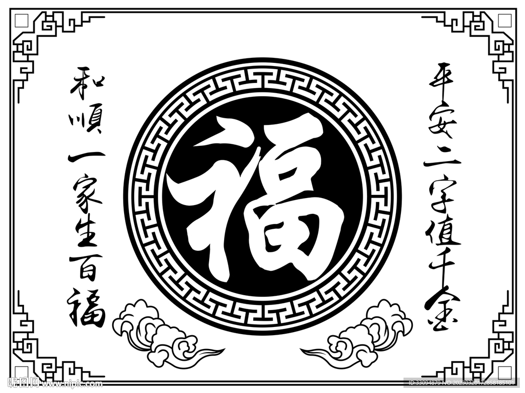矢量福字