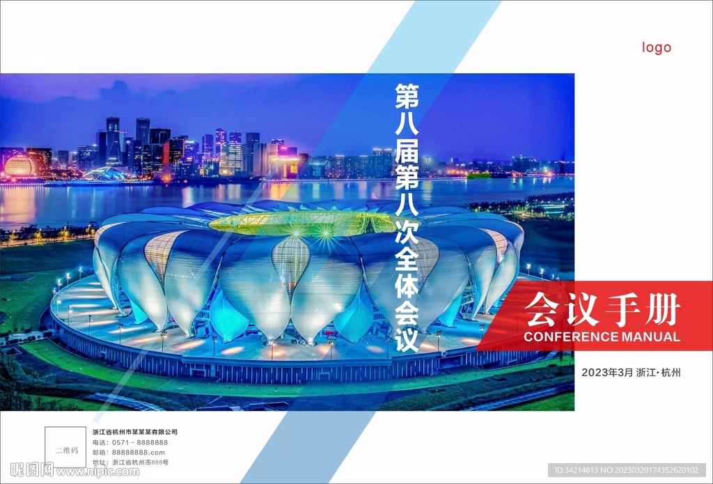 會議手冊