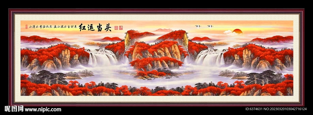 紅運當頭