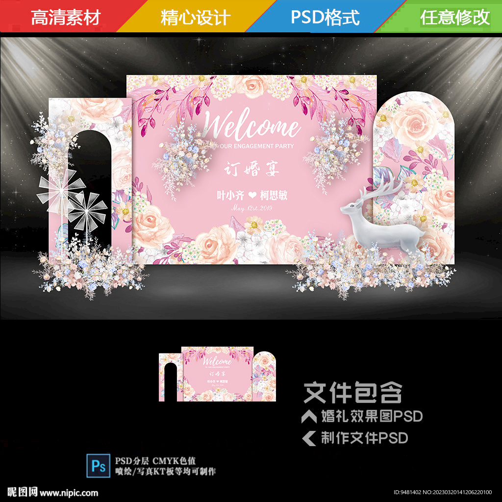 粉色訂婚宴