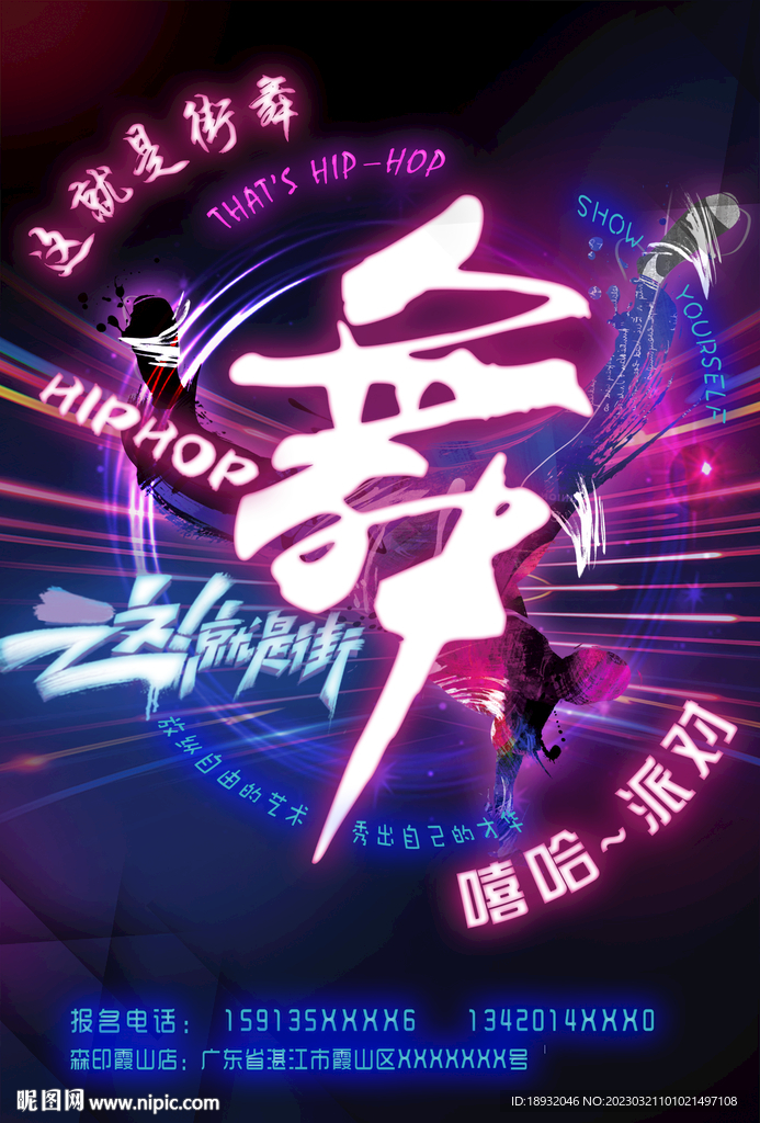 這就是街舞