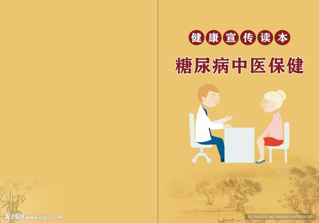 糖尿病手冊