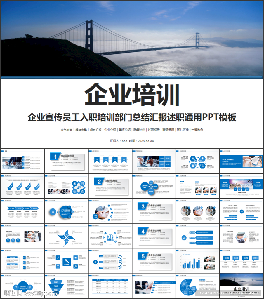 藍色企業(yè)培訓(xùn)PPT模板