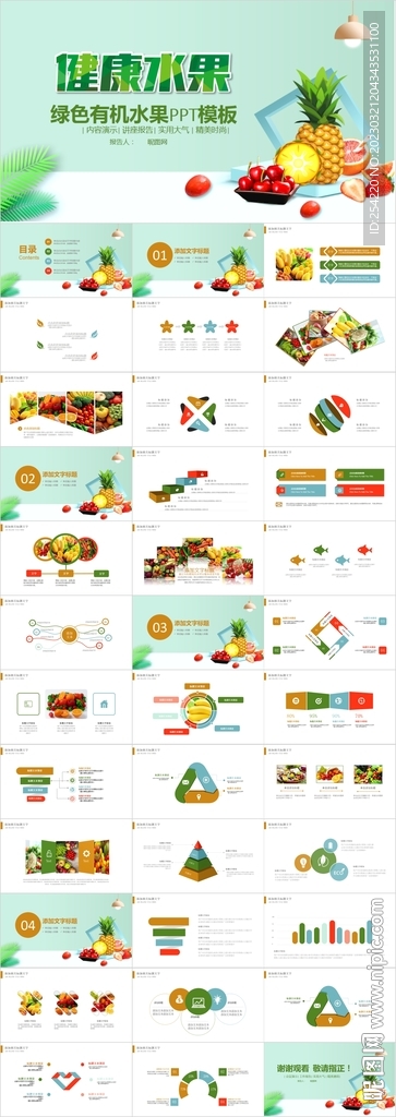 有機蔬菜水果食品安全營養(yǎng)ppt