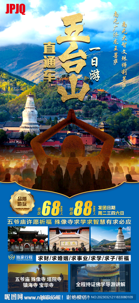 五臺山