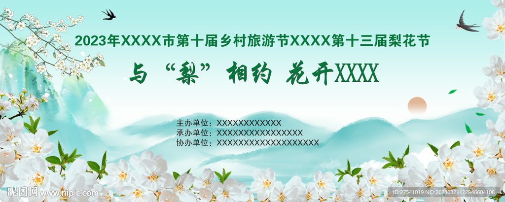 梨花節山水圖