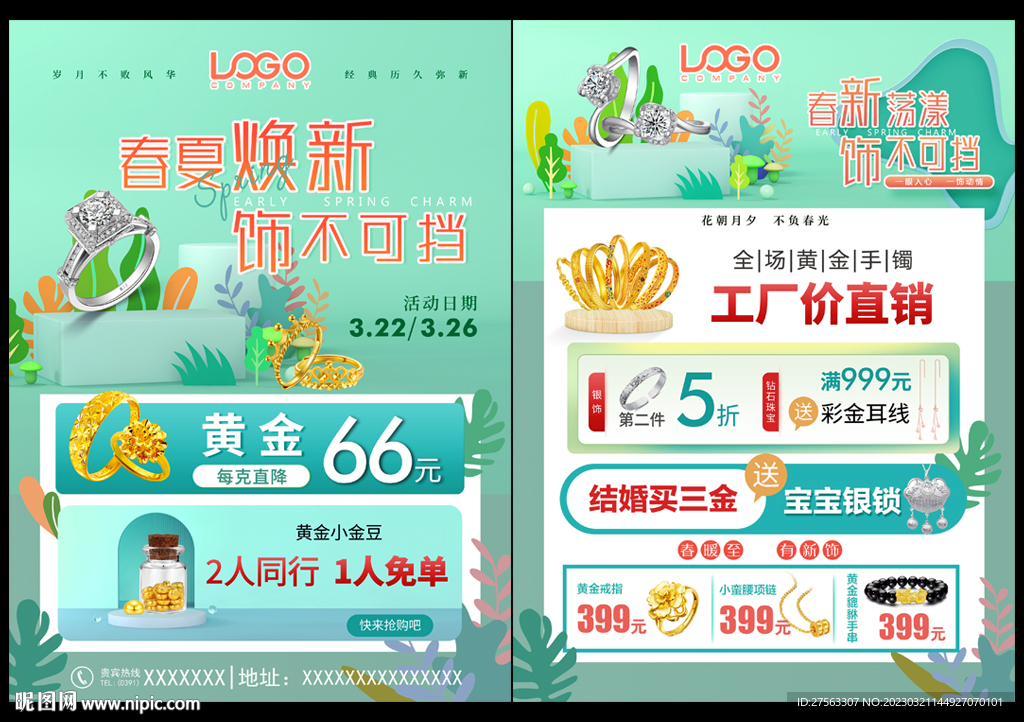 春夏珠寶