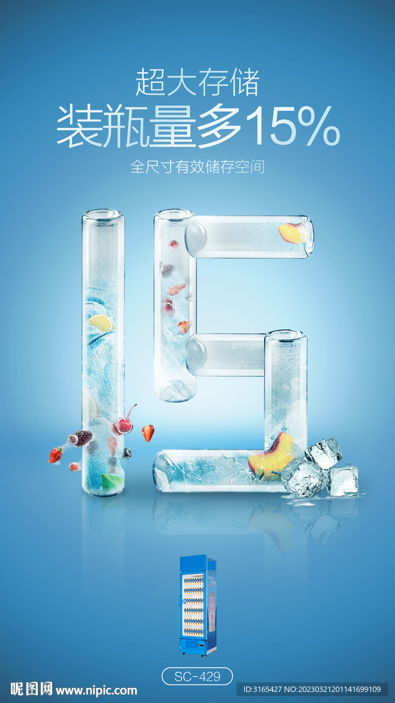 商用冷柜創(chuàng)意海報 