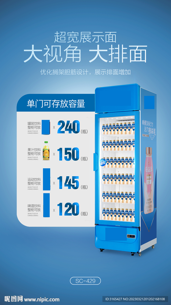 商用冷柜海報(bào)