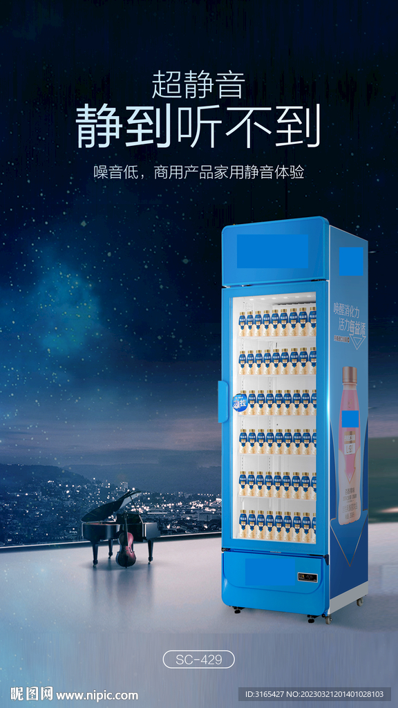 商用冷柜海報(bào)