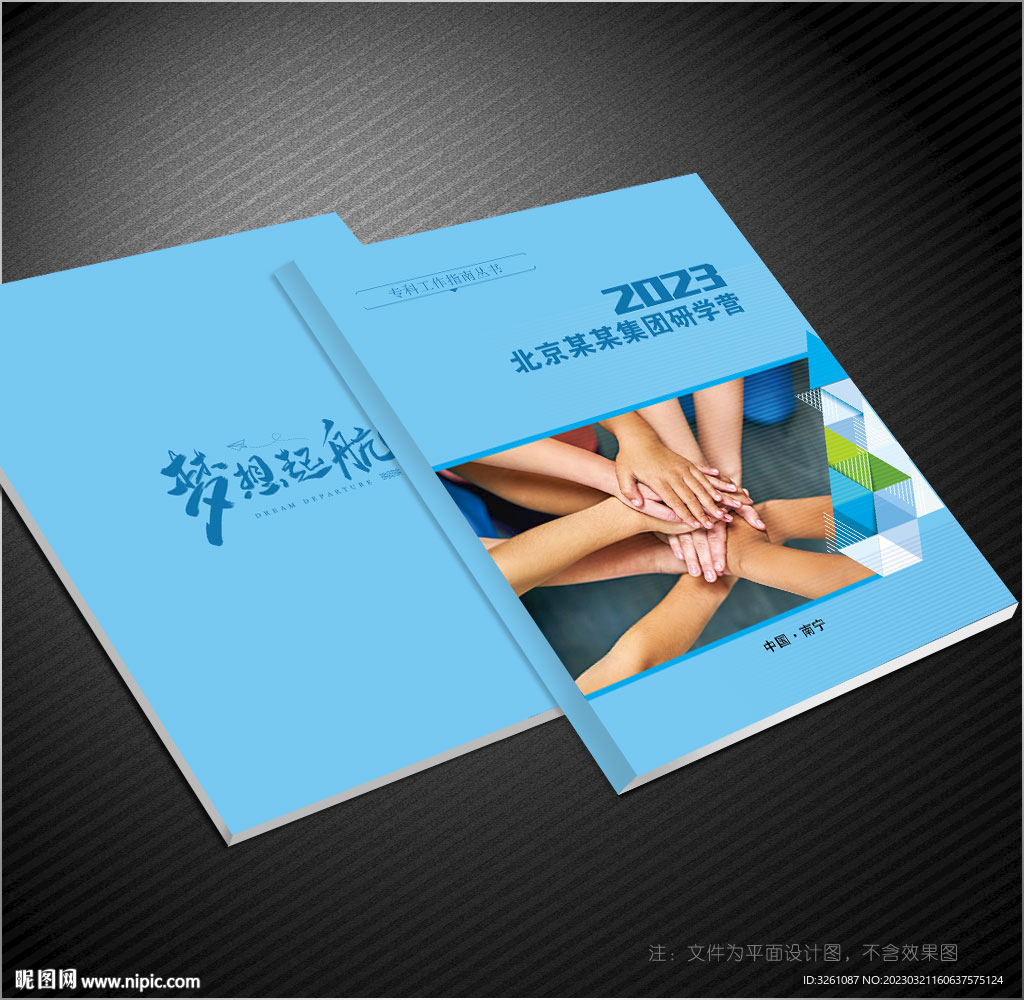 研學(xué)封面