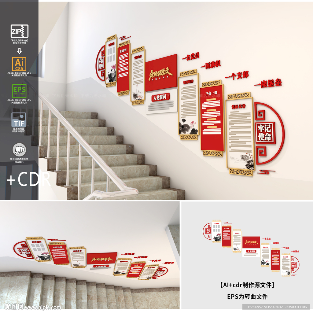 黨建樓梯文化墻