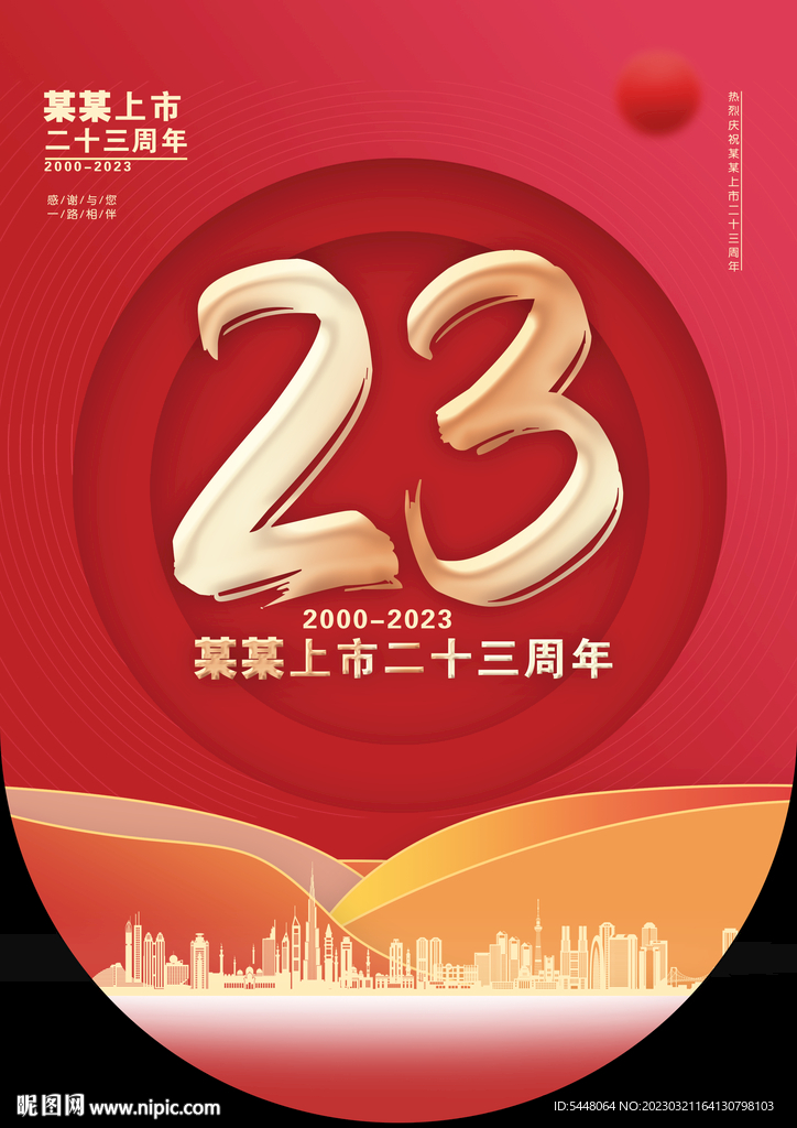 周年慶吊旗