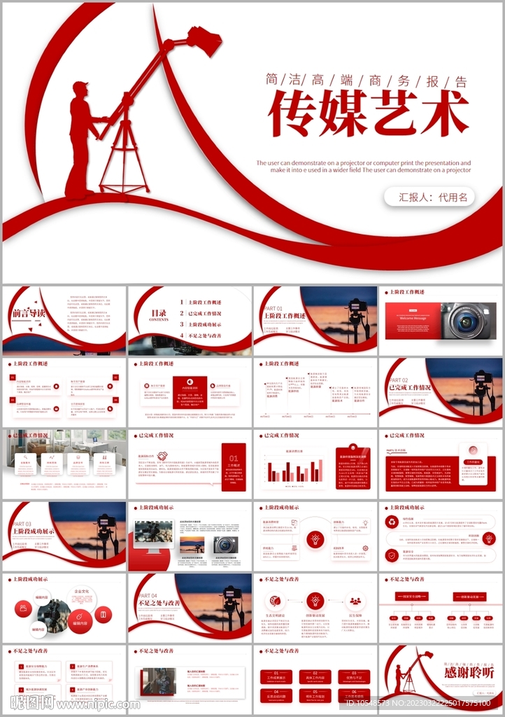 影視傳媒電影藝術(shù)攝影攝像ppt