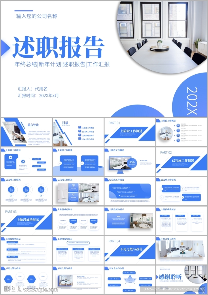 經理年終總結述職報告ppt