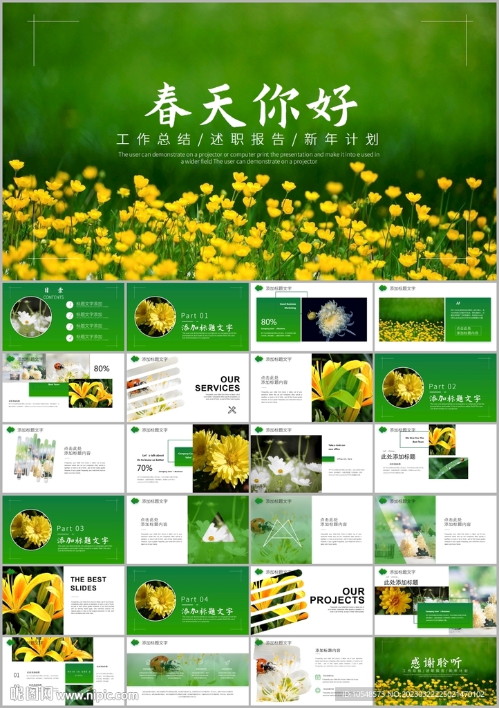 春天來了三月你好植樹節ppt