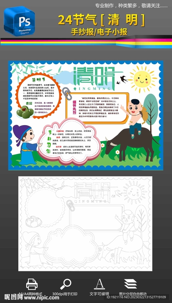 24節(jié)氣清明節(jié)手抄報小報