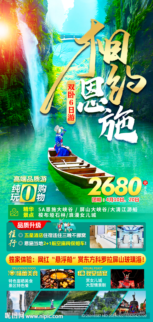 相約恩施