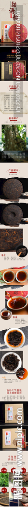 茶葉詳情頁