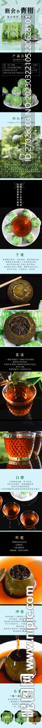 茶葉詳情頁