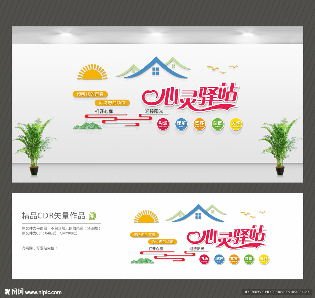 心靈驛站