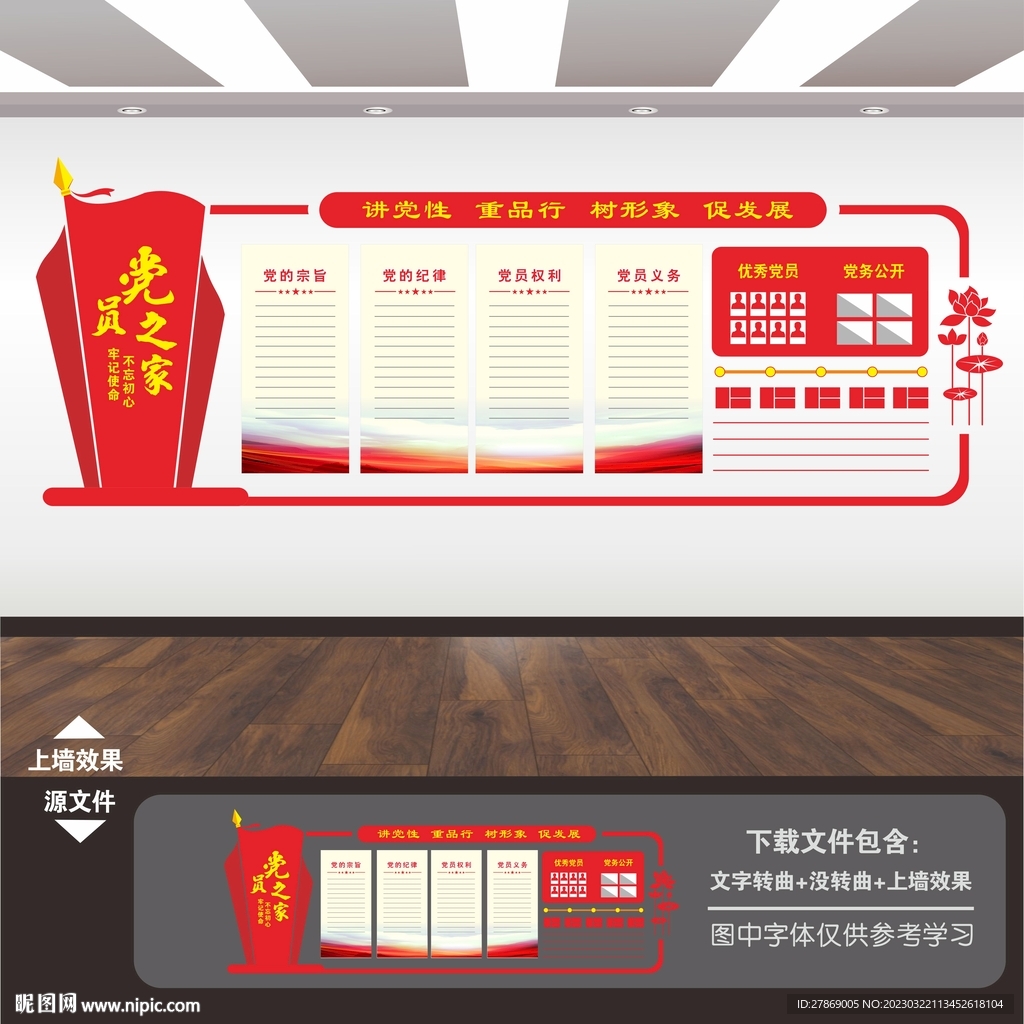 黨建文化墻