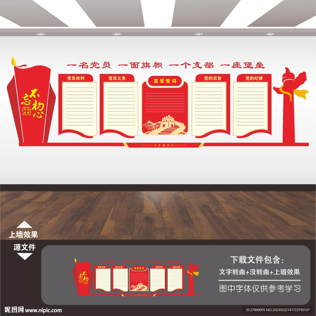 黨員之家文化墻