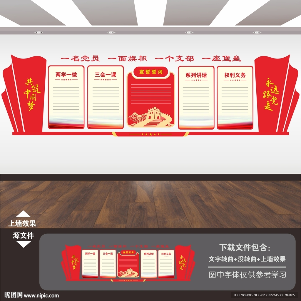 黨建展板